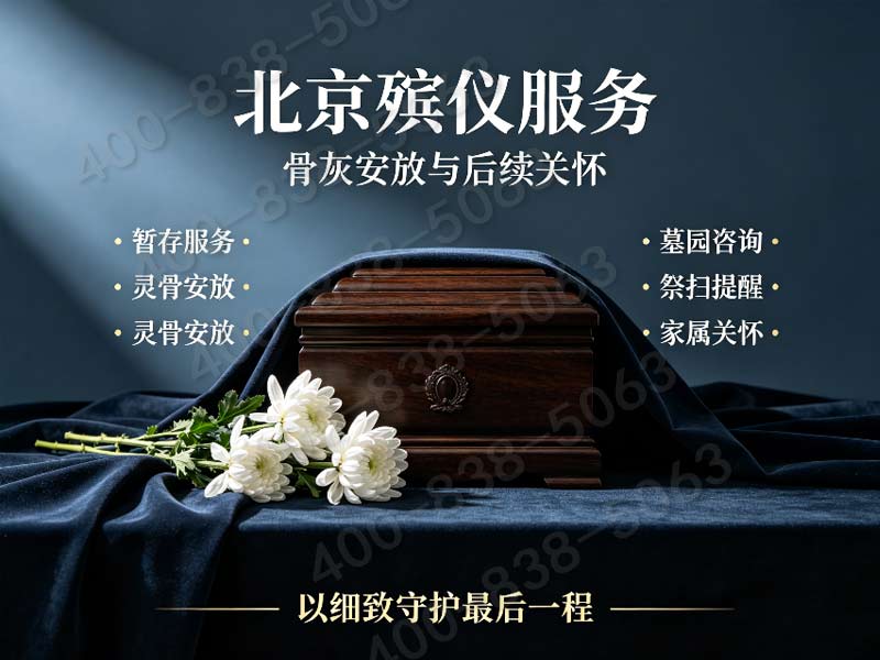 昌平丧葬花艺挽联定制服务 收费明细公开可查
