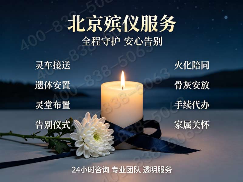 昌平殡葬全程管家服务费用解析：白事费用查询指南